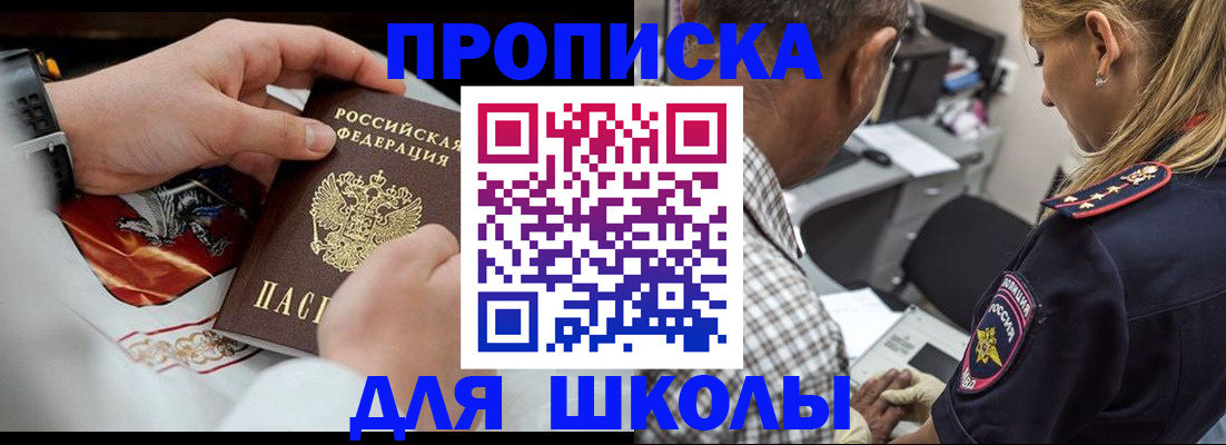 регистрация для школы в Боровске