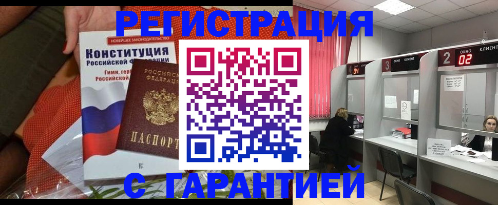 прописка паспорт в Боровске