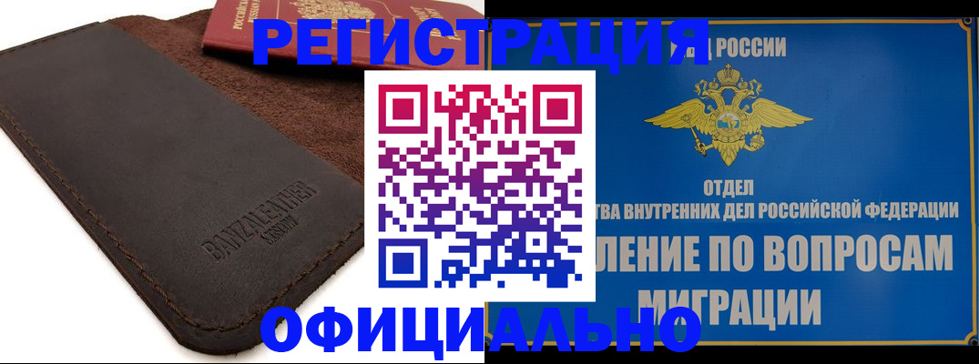 прописка гарантия в Боровске