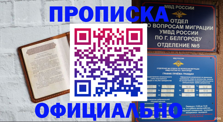 временная регистрация для школы в Боровске