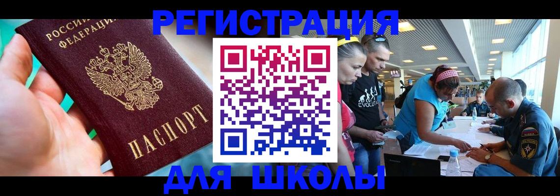 регистрация для школы в Боровске